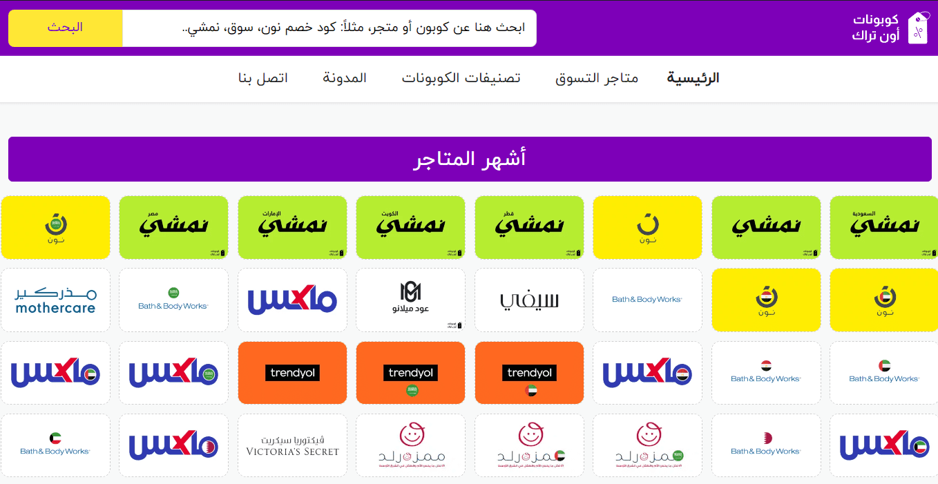 كوبونات أون تراك